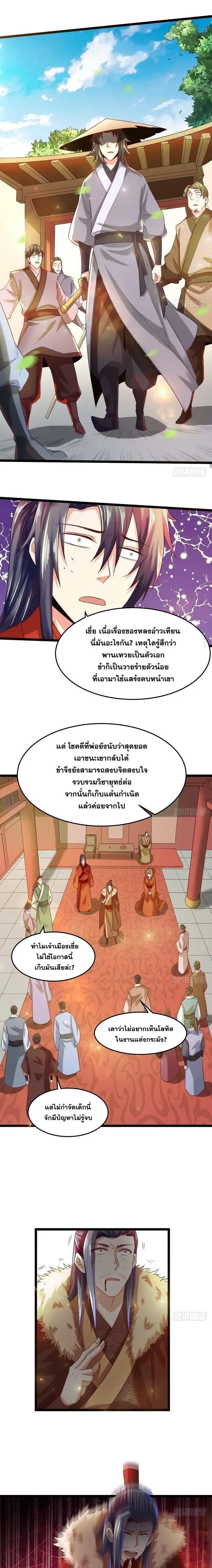 I'm an Evil God ข้าคือจักรพรรดิปีศาจ ตอนที่ 4 หน้า 10