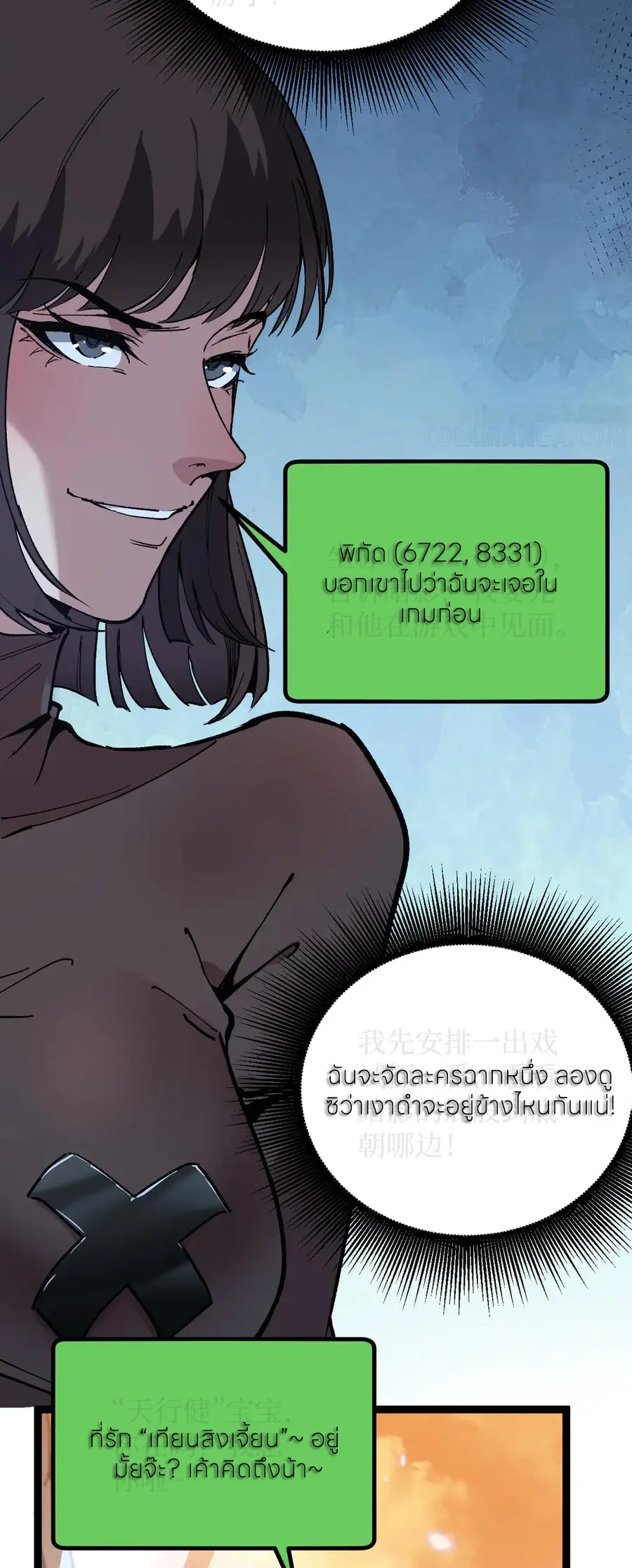 ราชานักฆ่าแห่งโลกเสมือน🗡️ ตอนที่ 39 หน้า 18