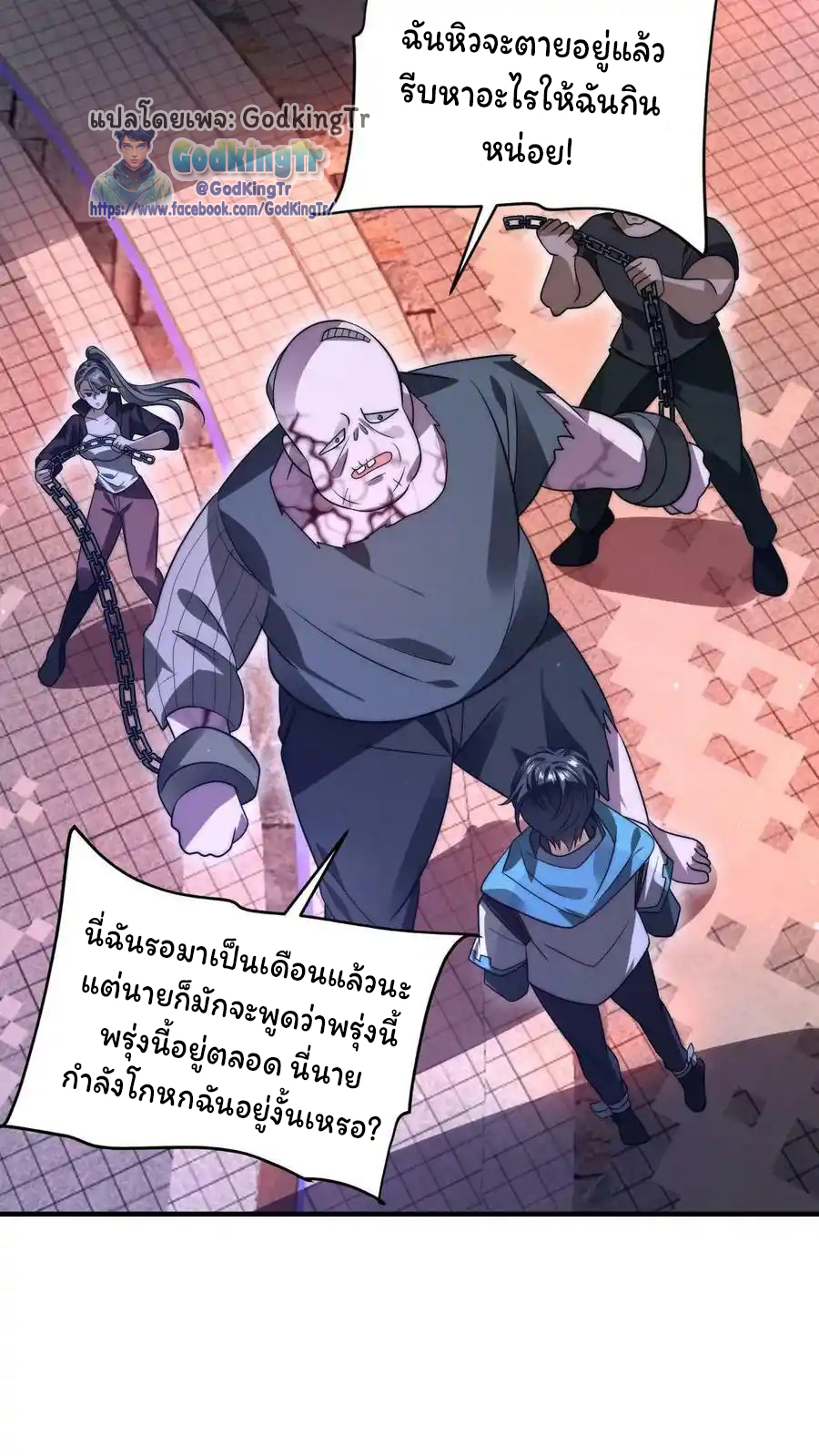 ระบบห้วงมิติกับการกักตุนเนื้อหมู 1 หมื่นตันก่อนวันสิ้นโลก ตอนที่ 98 หน้า 20