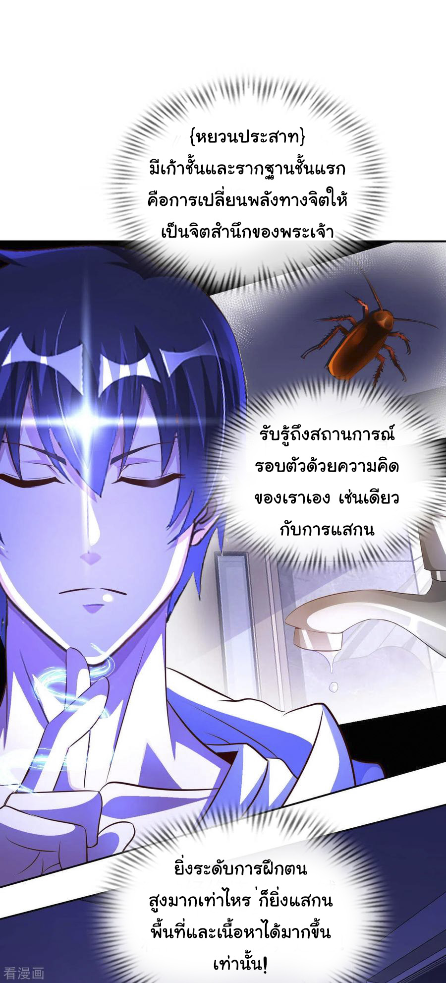 อาจารย์ของผม โคตรจะเทพ (My Master Is A God Of Cultivators) จบ ตอนที่ 38 หน้า 7