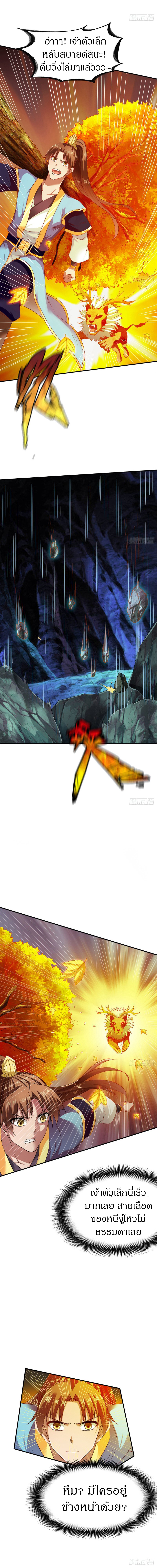 The Legendary Tripod สงครามเทพโอสถ ตอนที่ 62 หน้า 3