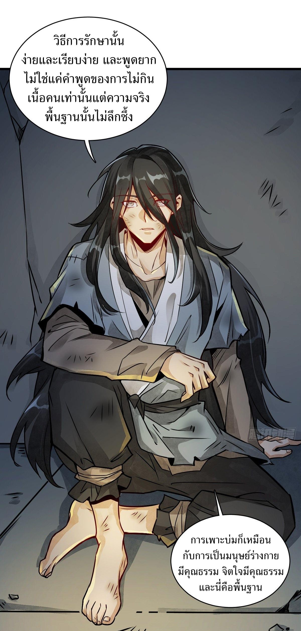 Lan Ke Qi Yuan ตอนที่ 3 หน้า 37