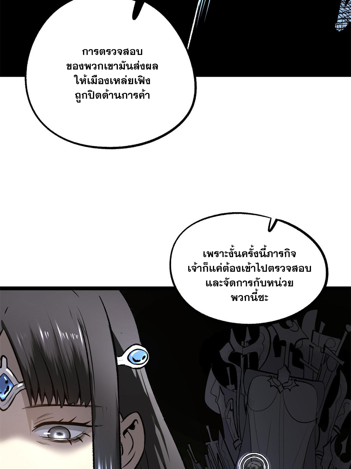 สายลับคนแรกในประวัติศาสตร์ ตอนที่ 32 หน้า 16