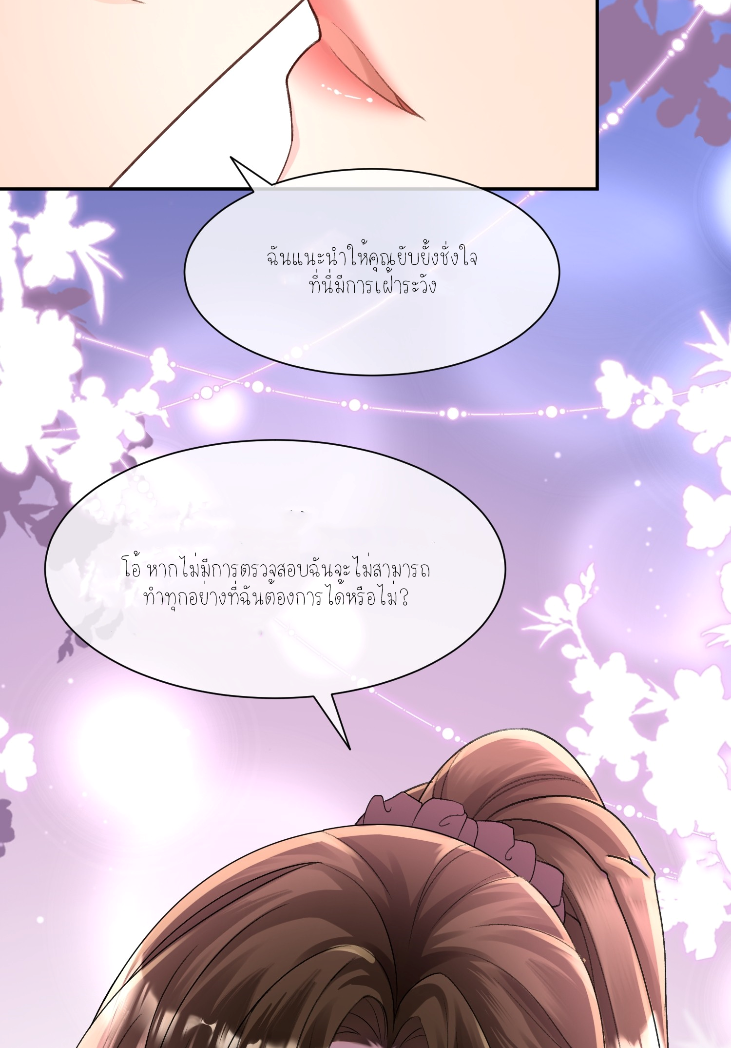 ครอบครองโดยไม่คาดคิด ตอนที่ 4 หน้า 32