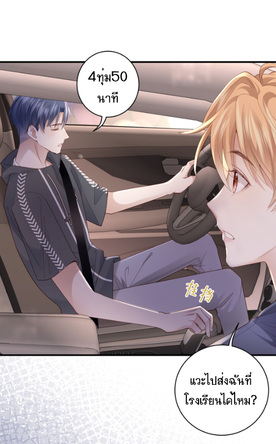 ซ่อนแอบ (BL) ตอนที่ 5 หน้า 4