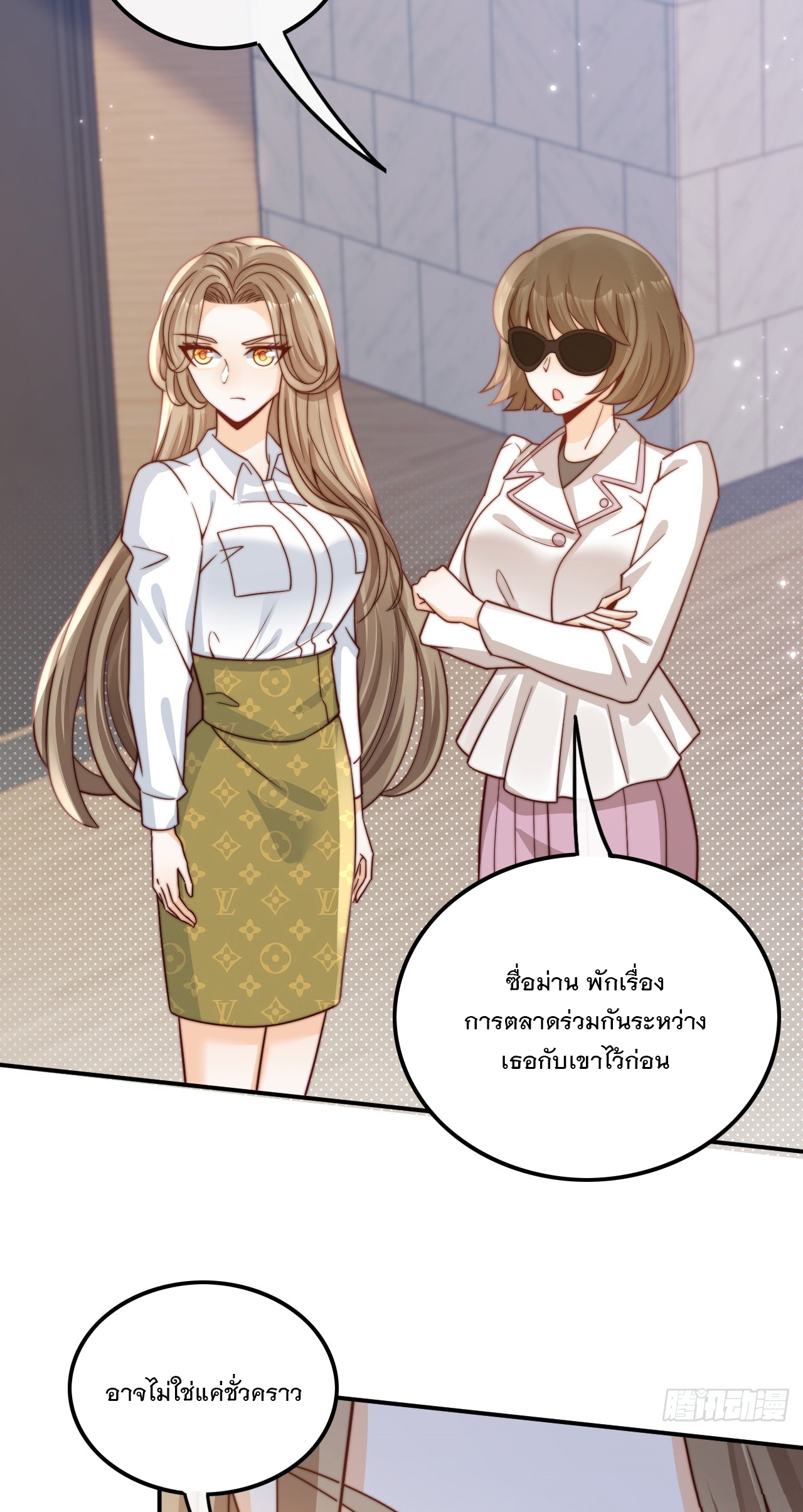 เกิดใหม่เป็นราชาแห่งวงการบันเทิง ตอนที่ 2 หน้า 19