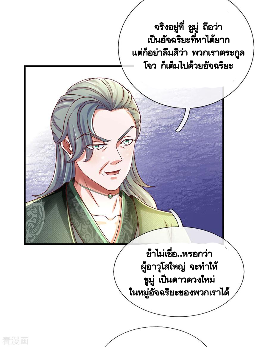 Shura Sword Sovereign ตอนที่ 169 หน้า 5