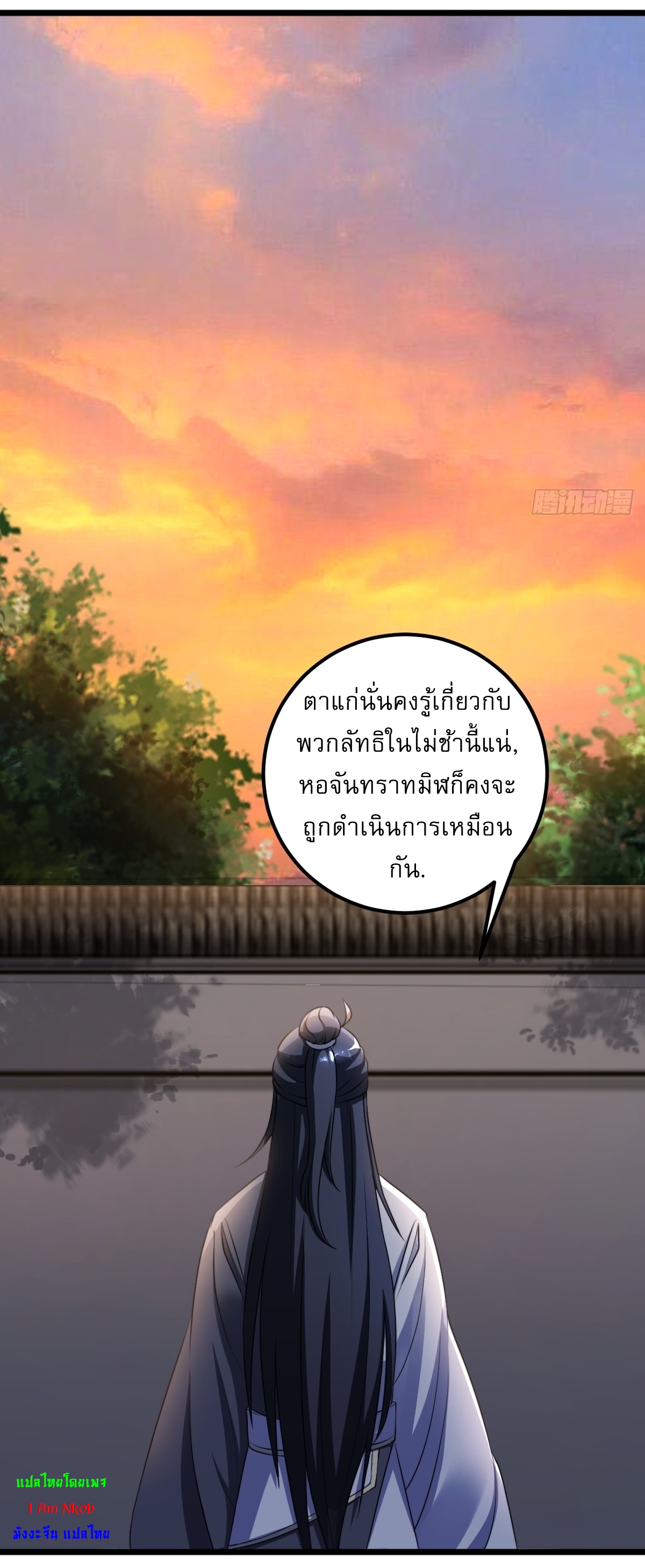 เก็บตัวร้อยปี จากนี้พี่ขอเทพ! INVINCIBLE AFTER A HUNDRED YEARS OF SECLUSION ตอนที่ 23 หน้า 25