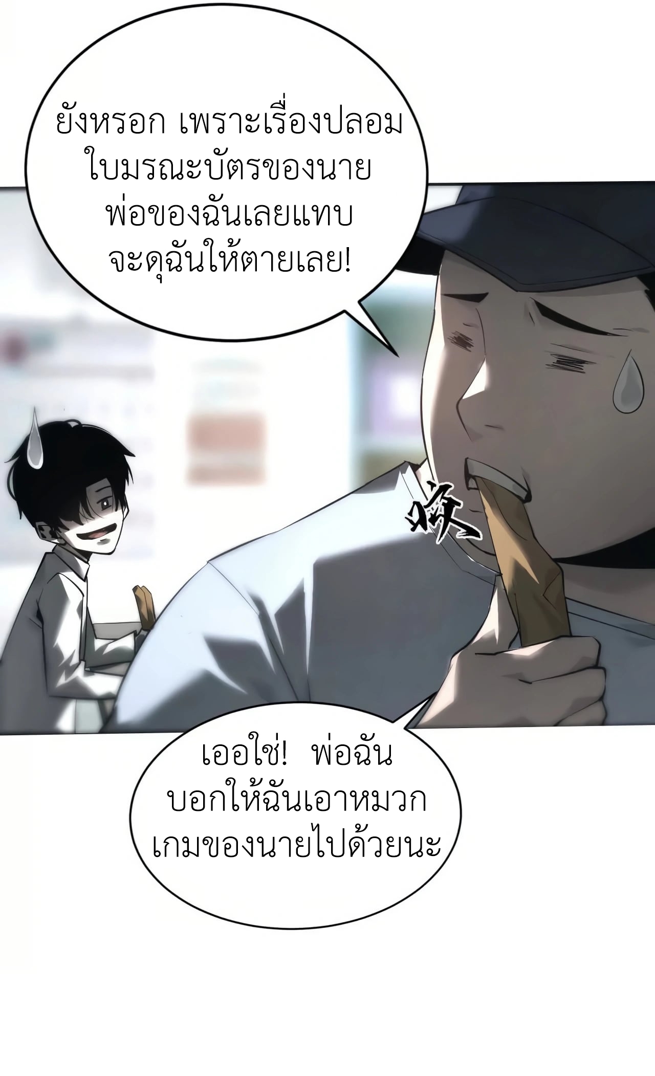 ยอดคน ณ โลกออนไลน์ ตอนที่ 8 หน้า 70