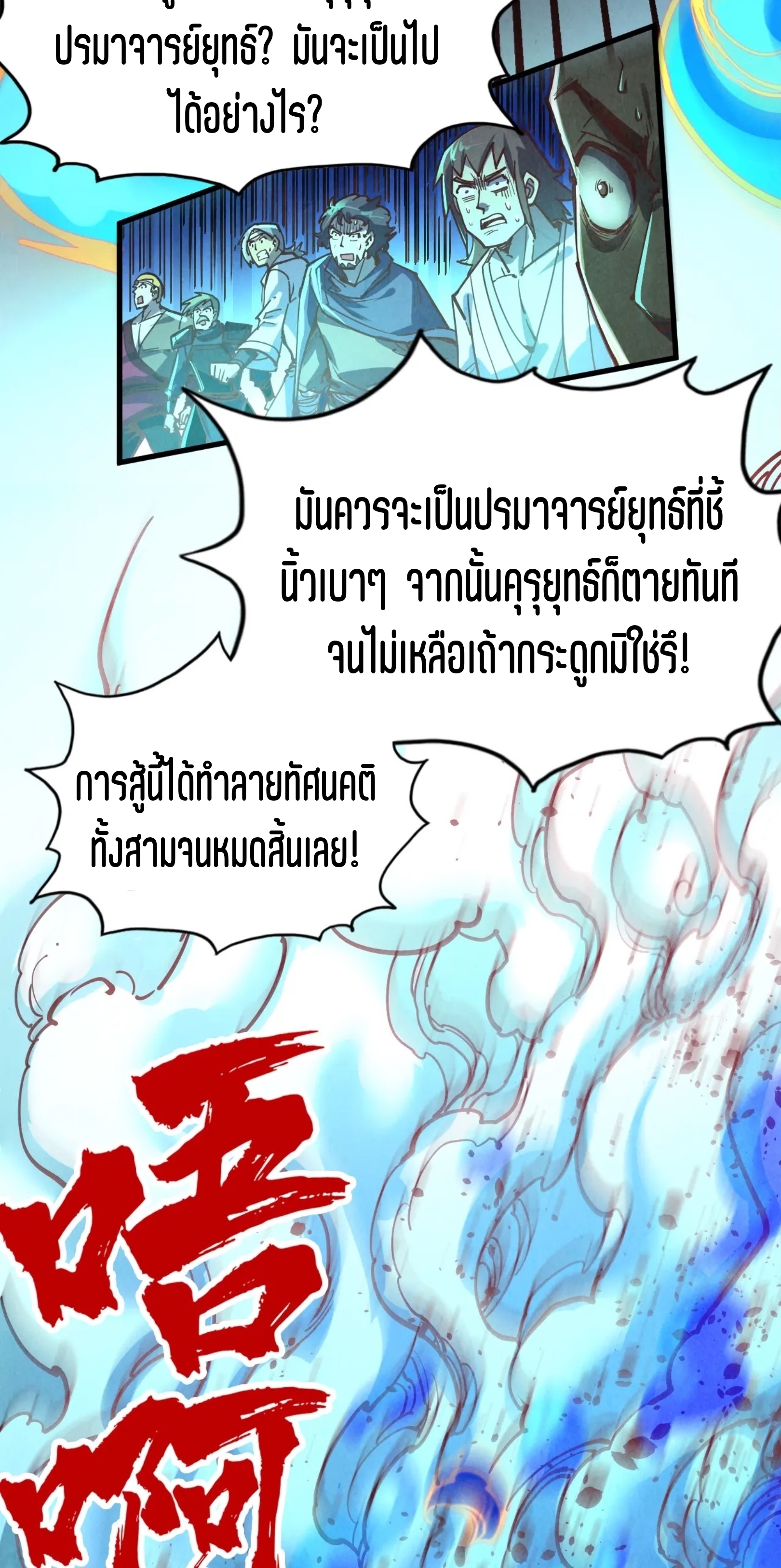 มหาเทพนิรันดร์กาล ตอนที่ 61 หน้า 11