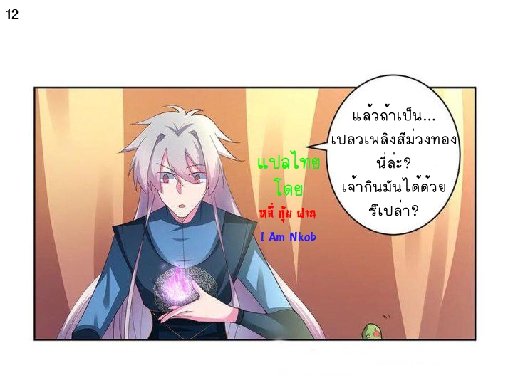 Above All Gods เทพยุทธเหนือเทวะ ตอนที่ 51 หน้า 13