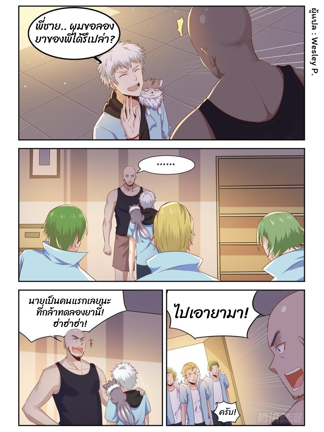 โรงเรียนเทพศิลปะการต่อสู้ ตอนที่ 7 หน้า 12