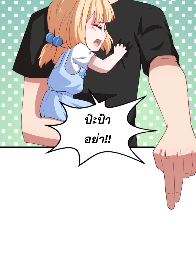 ป่ะป๋าหนูเป็นราชาปีศาจ ตอนที่ 2 หน้า 28