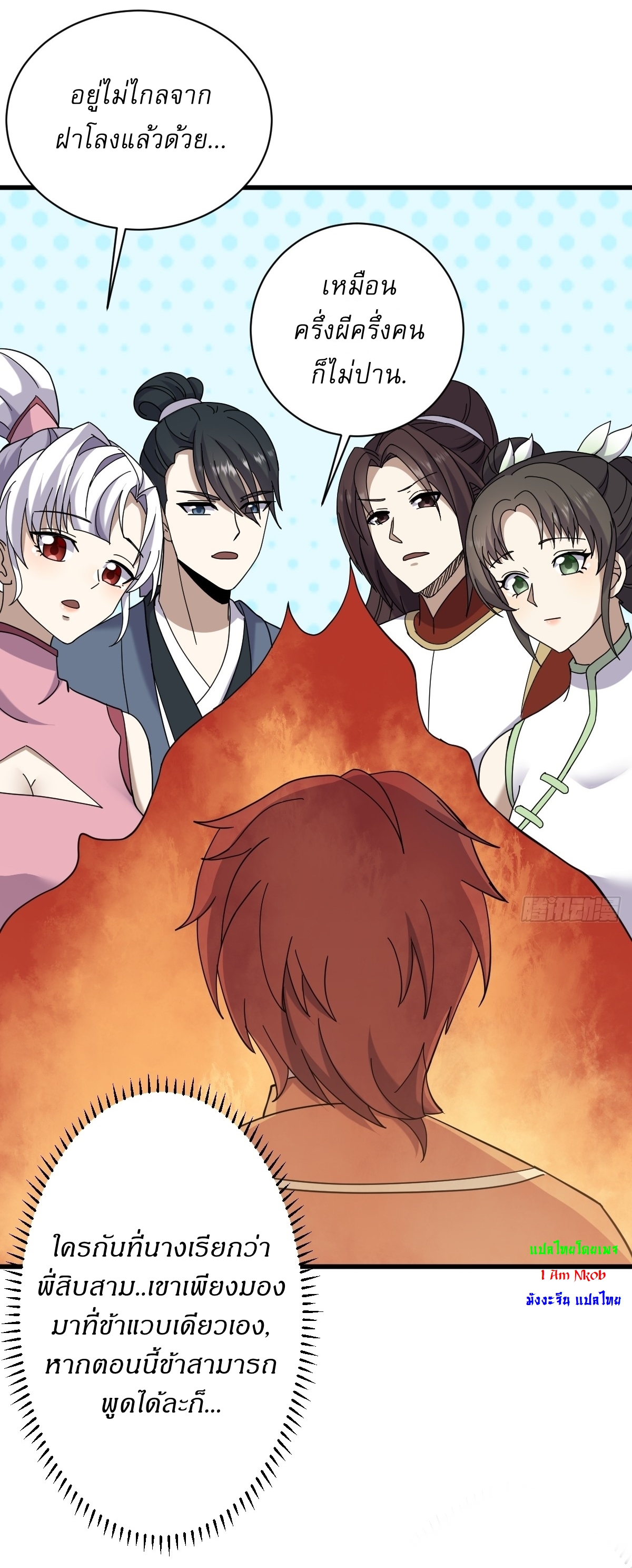 เก็บตัวร้อยปี จากนี้พี่ขอเทพ! INVINCIBLE AFTER A HUNDRED YEARS OF SECLUSION ตอนที่ 117 หน้า 22