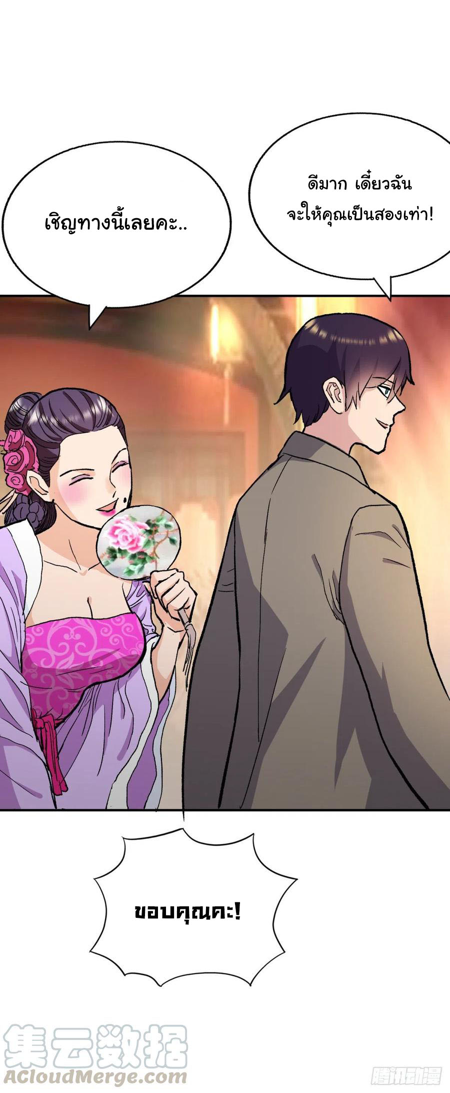 ระบบไลฟ์สด เจ้าพ่อสายเปย์ ตอนที่ 91 หน้า 6