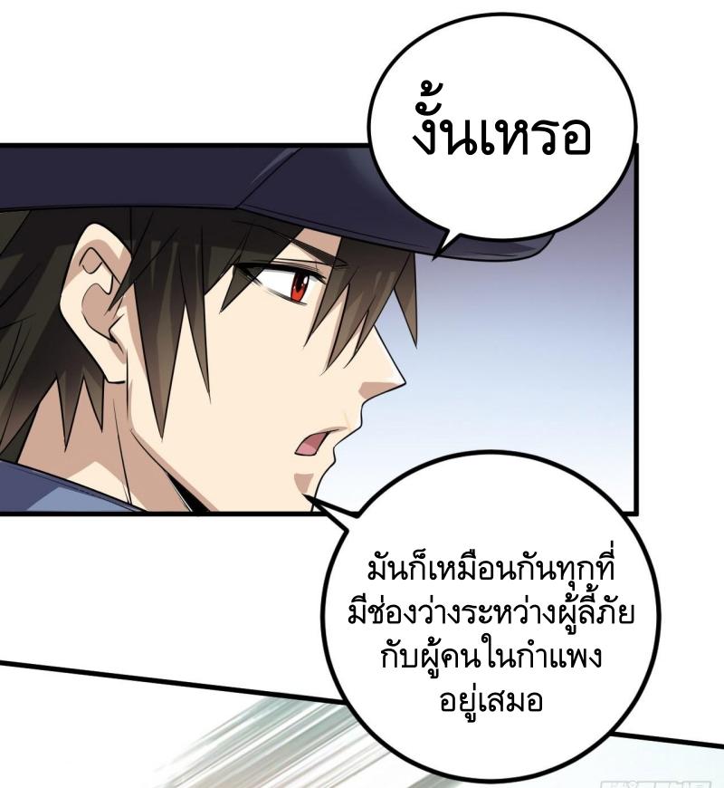 THE FIRST ORDER ตอนที่ 245 หน้า 30