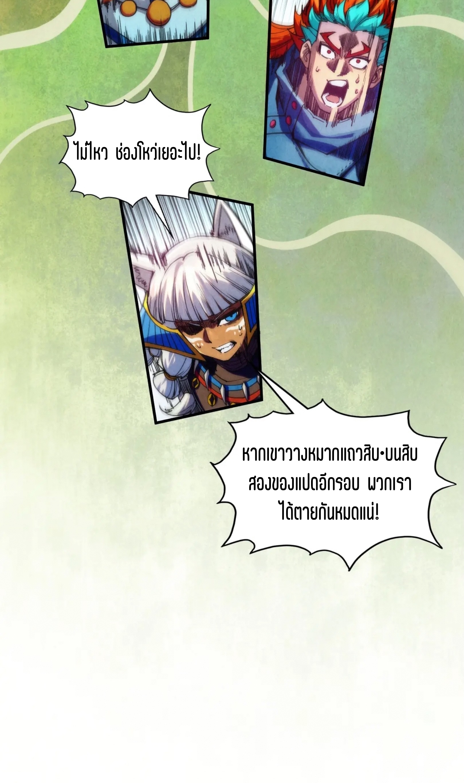 มหาเทพนิรันดร์กาล ตอนที่ 277 หน้า 22