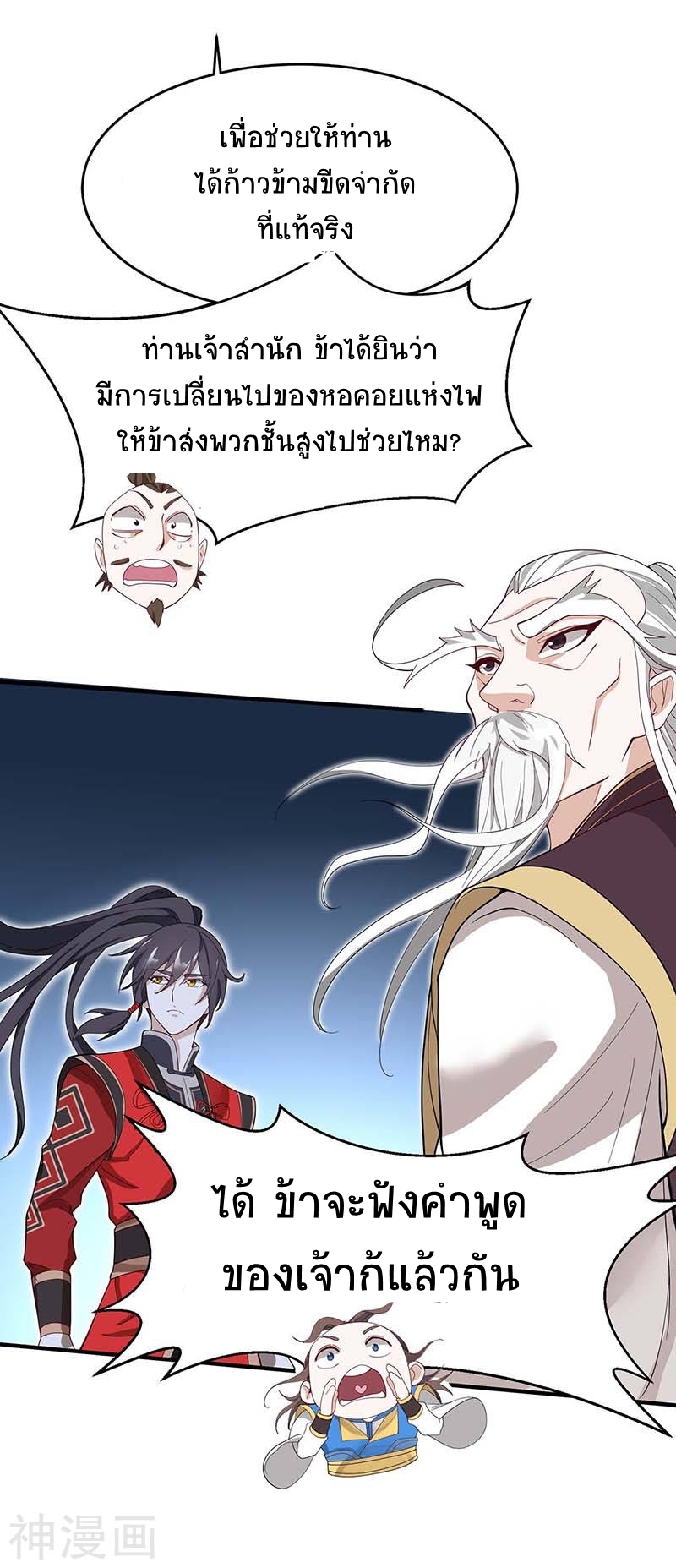 การกลับมาของจักพรรดิ์ ตอนที่ 113 หน้า 32