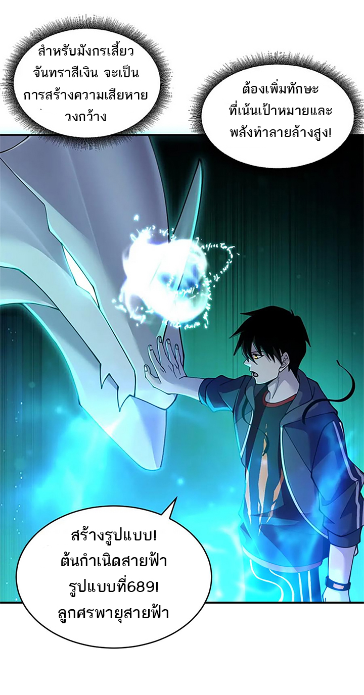 โคตรเทพร้านสัตว์อสูร ตอนที่ 89 หน้า 43
