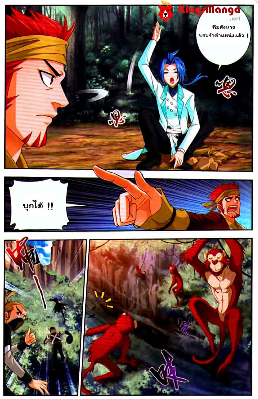 Da Zhu Zai ศึกปรมาจารย์สะท้านฟ้า (ชนจีน) ตอนที่ 12 หน้า 7