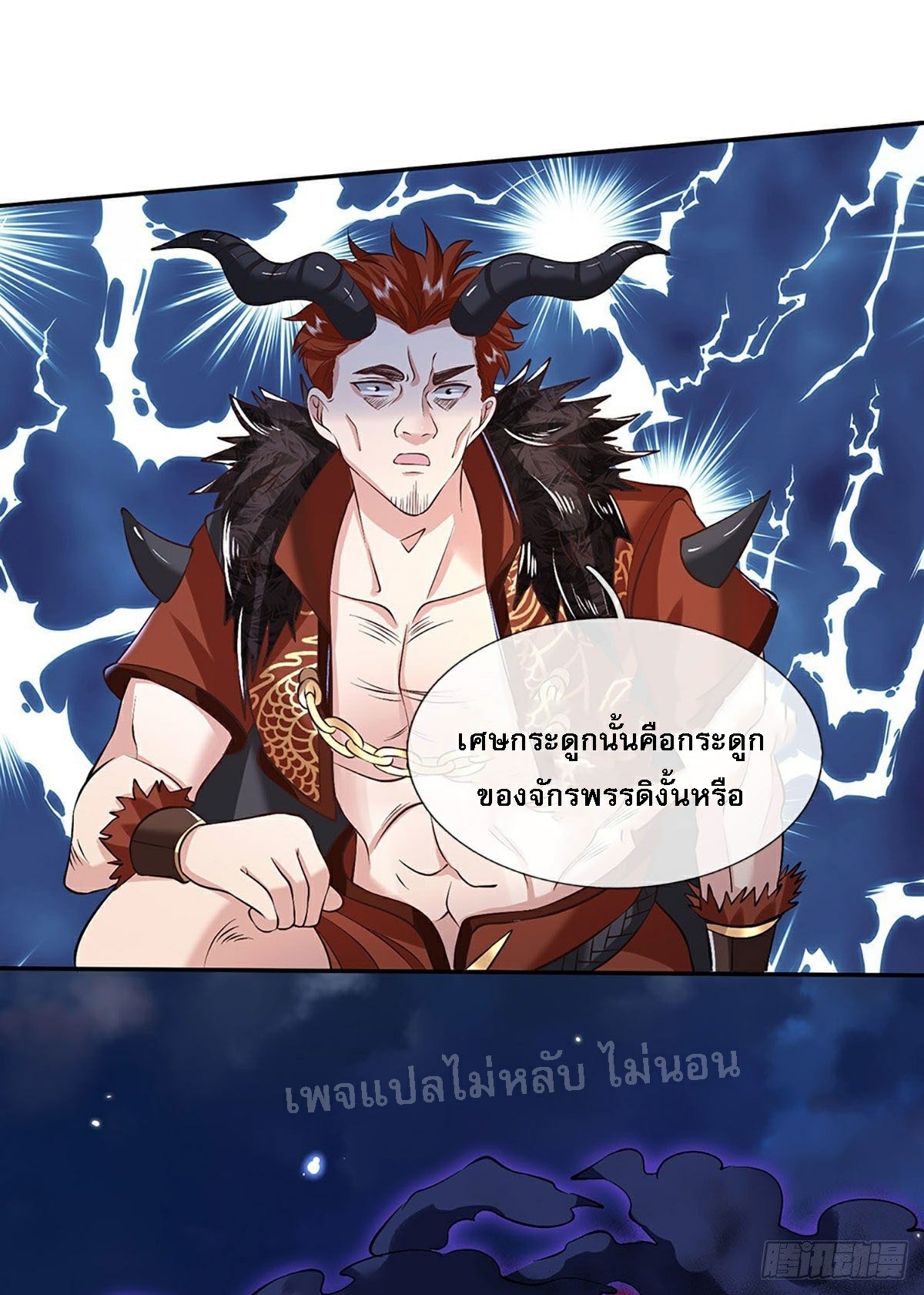 ราชันย์เทพยุทธ์มังกรผงาดฟ้า ตอนที่ 72 หน้า 12
