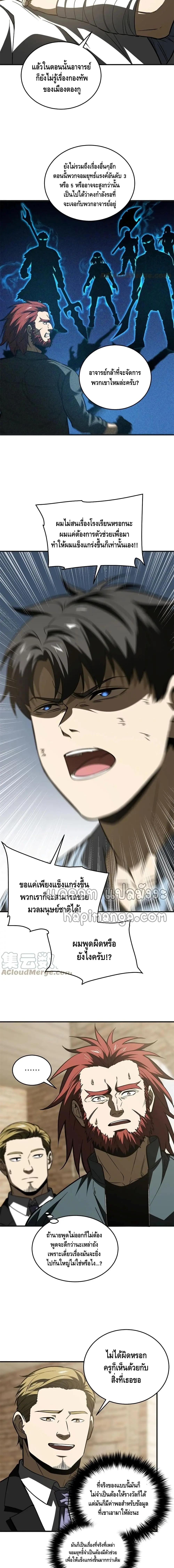 [ชนจีน] ระบบจอมยุทธ์สุดโกงแห่งโลกคู่ขนาน - Global Martial Arts ตอนที่ 141 หน้า 5