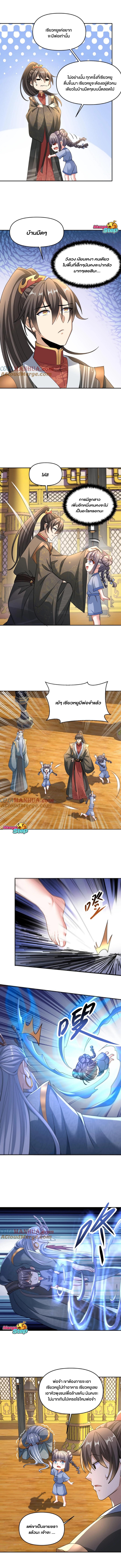 ข้าถูกอัญเชิญมาเพื่อช่วยจักรพรรดินี (ยังไม่ชนฉบับ) ตอนที่ 117 หน้า 3