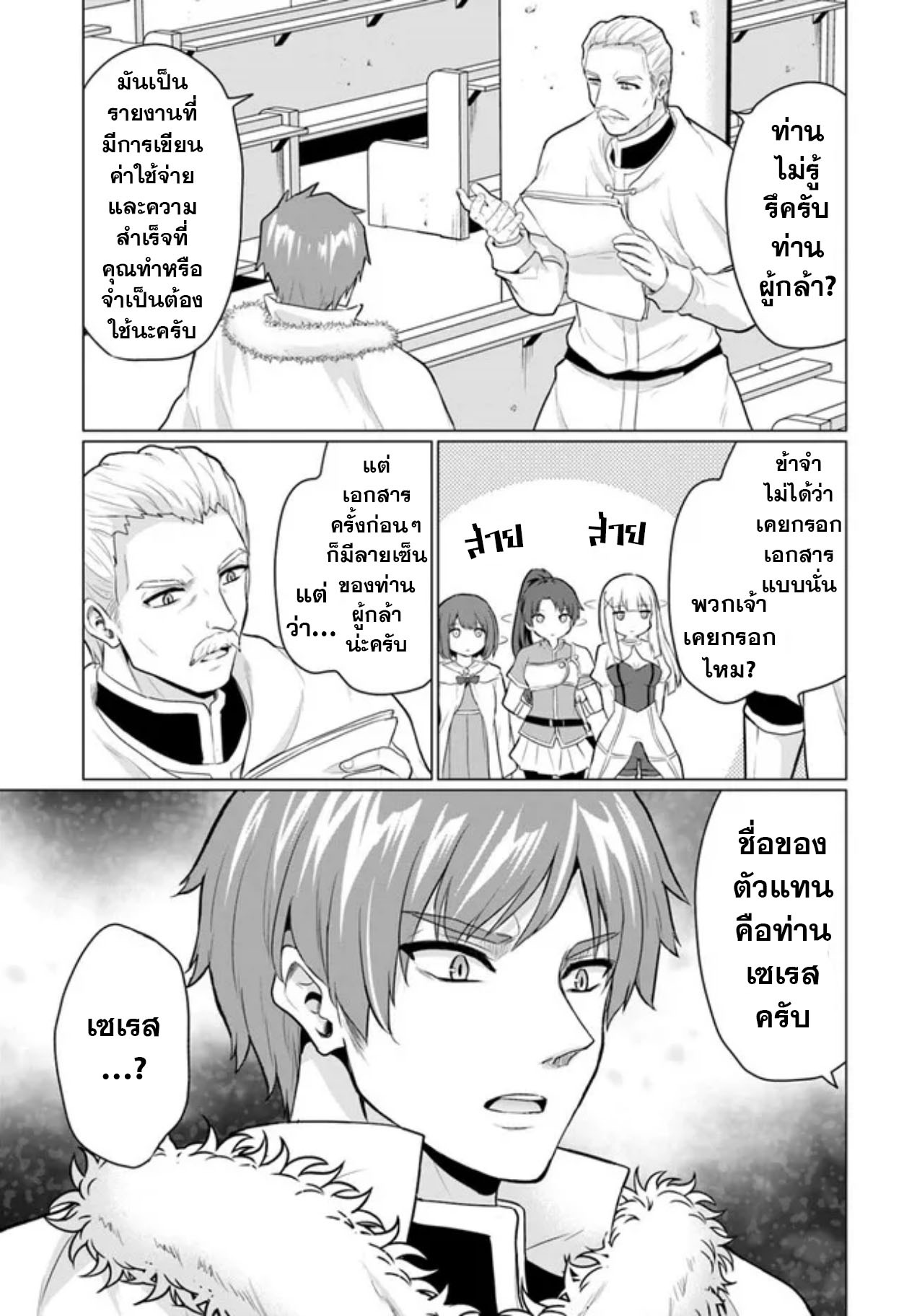 yuusha ni zenbu ubawareta ore wa yuusha no hahaoya to party wo kumimashita! เพื่อนสนิทคิดไม่ซื่อผมเลย ยม. มัน (มังงะ) ตอนที่ 5 หน้า 3