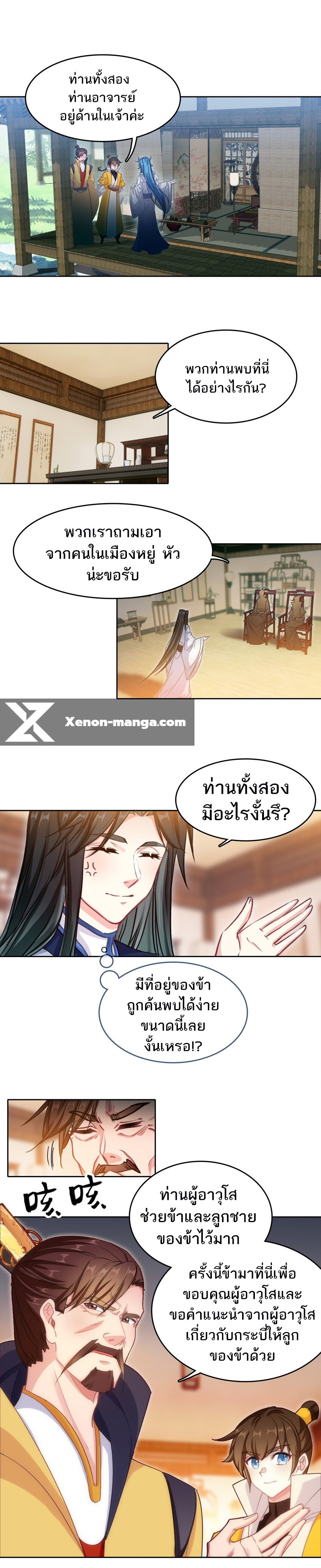 แท้จริงแล้วข้าคือปรมาจารย์ไร้เทียมทาน? ตอนที่ 33 หน้า 8