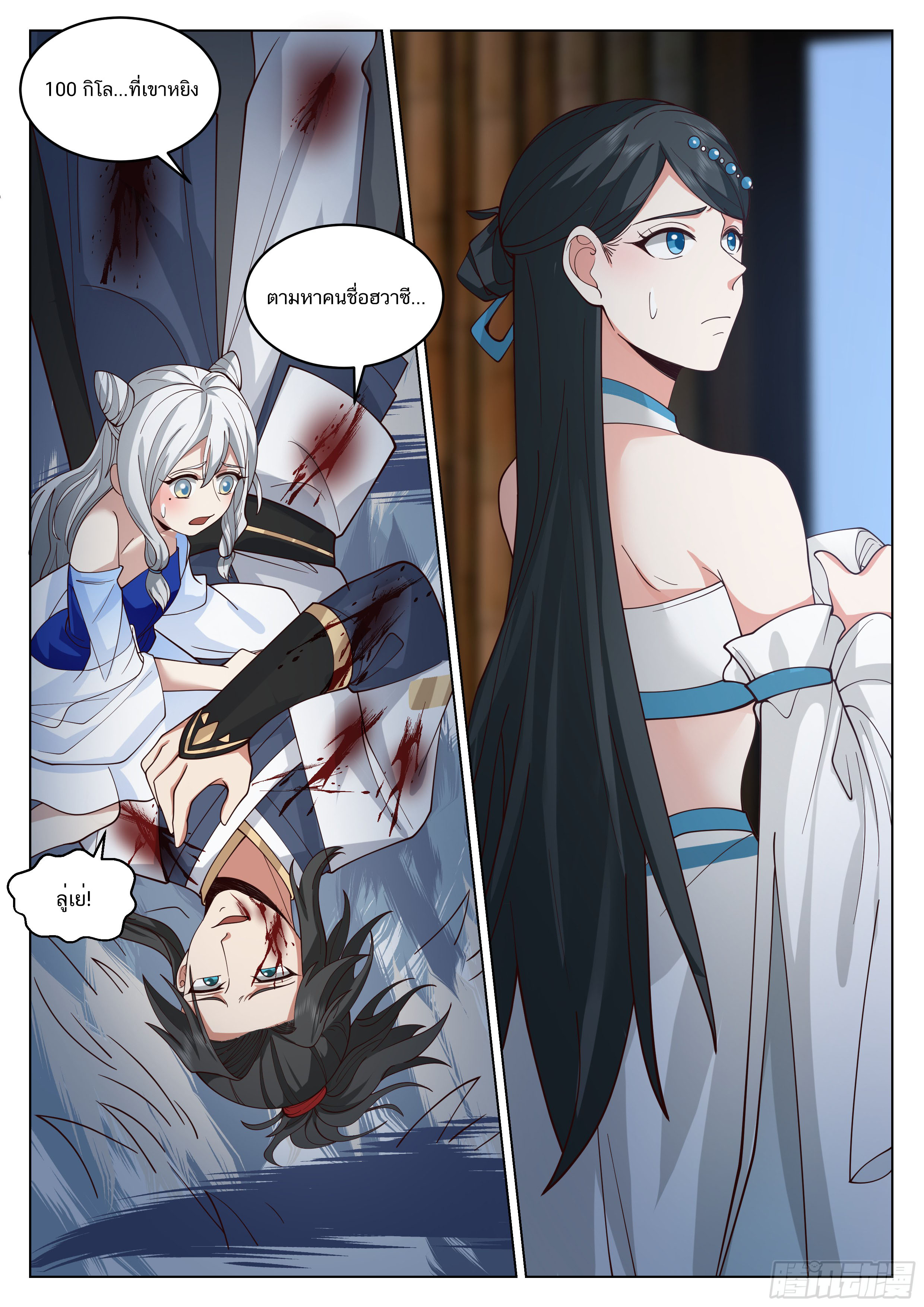 Great Sage of Humanity ตอนที่ 45 หน้า 12
