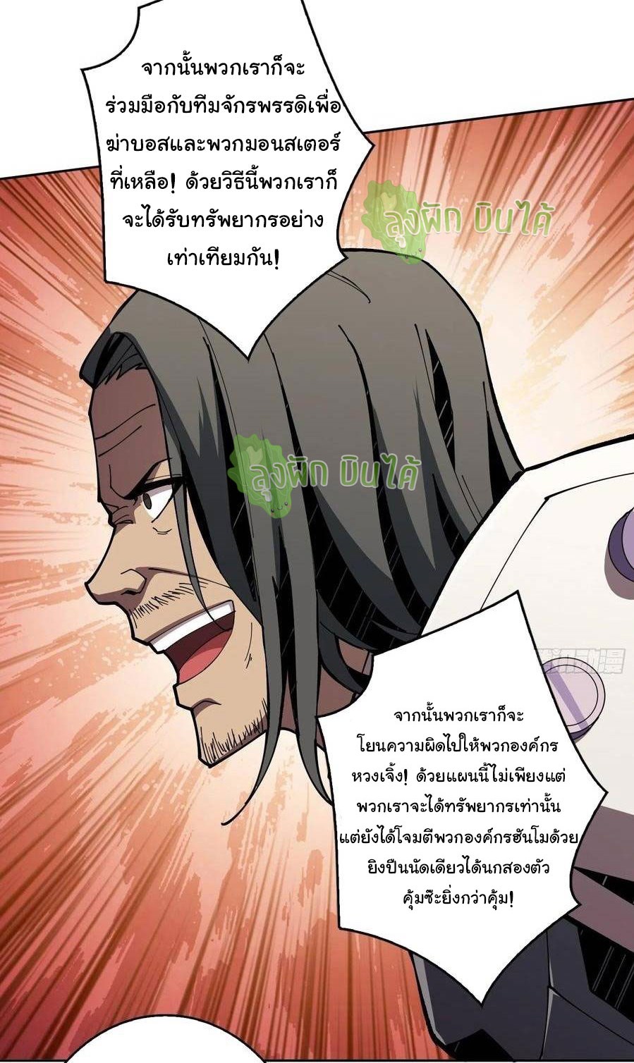 (ชนจีน) IT STARTS WITH A KINGPIN ACCOUNT - จุติจอมราชัน ตอนที่ 68 หน้า 13