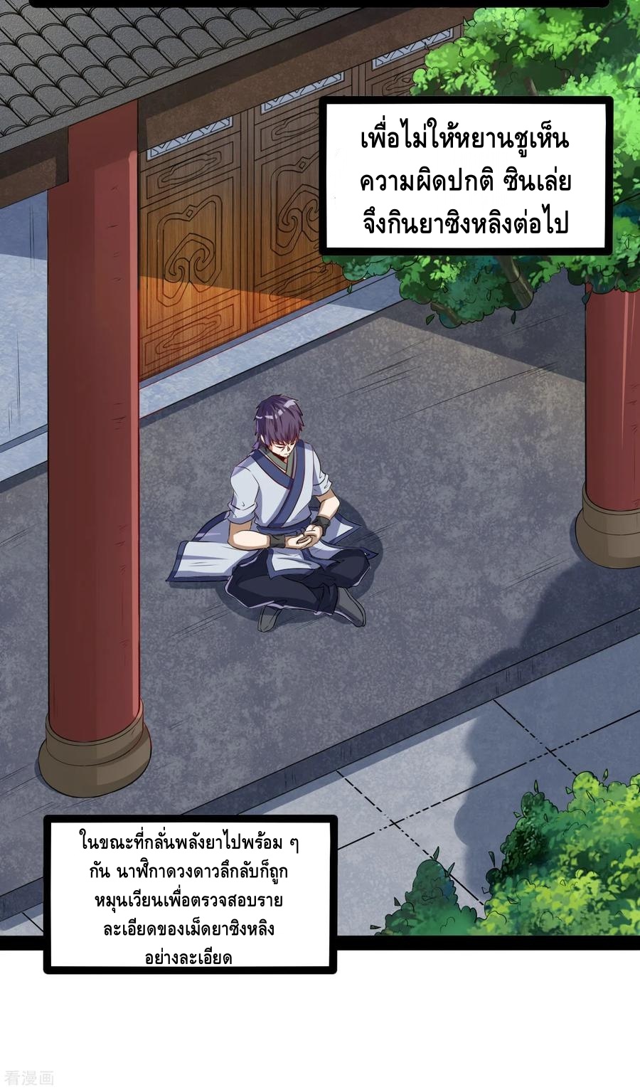 เหยียบย่ำแม่น้ำอมตะ ตอนที่ 42 หน้า 15