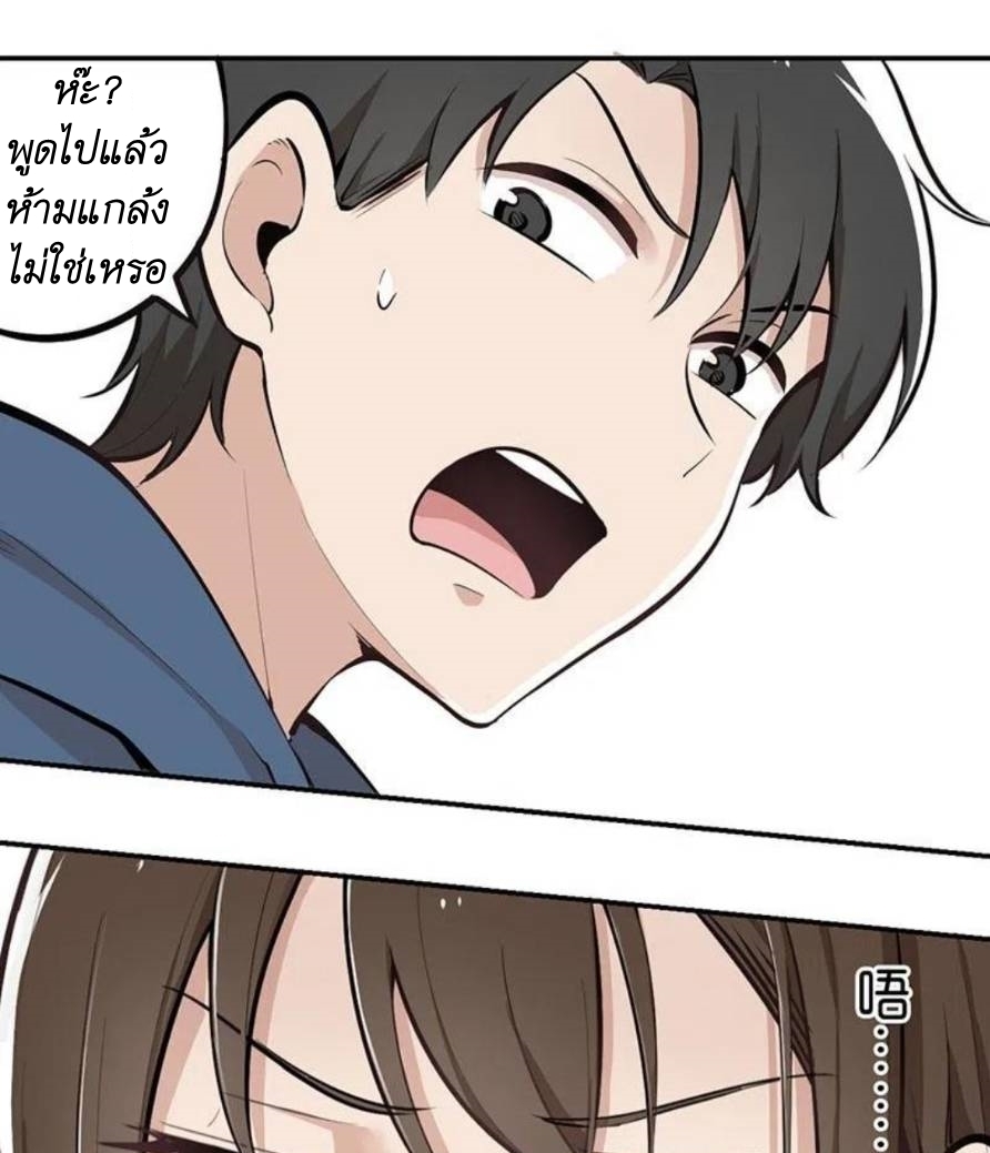 We Are In Love! ตอนที่ 5 หน้า 19