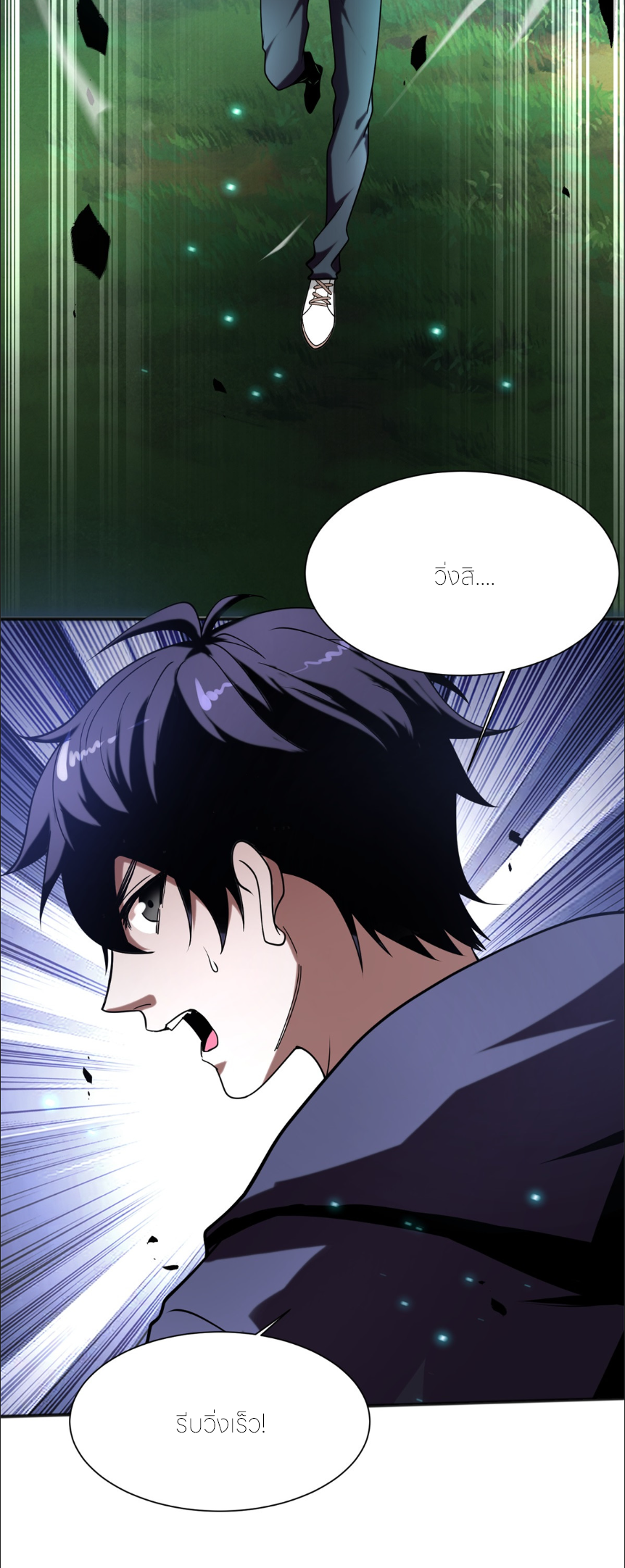 แค่แตะ... ก็อัปเกรด! ตอนที่ 2 หน้า 9