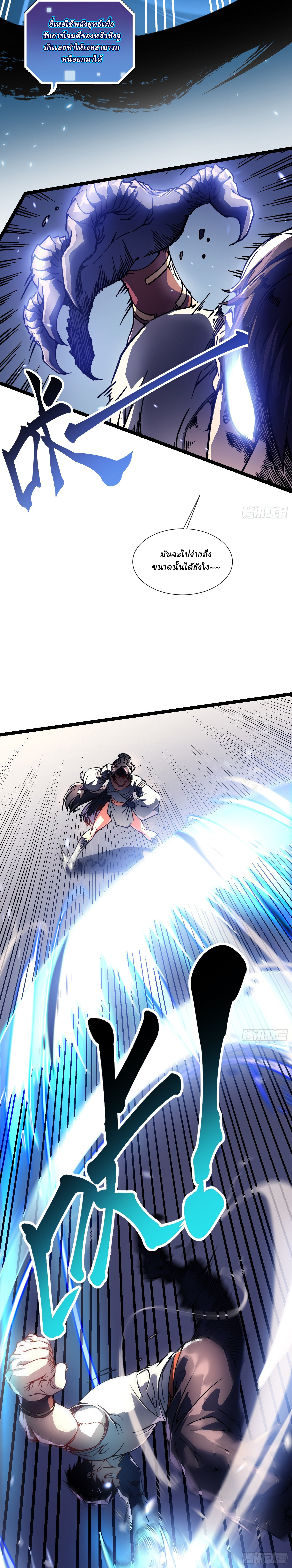 Martial Evolution: Start by Awakening the King of Monsters ตอนที่ 9 หน้า 10