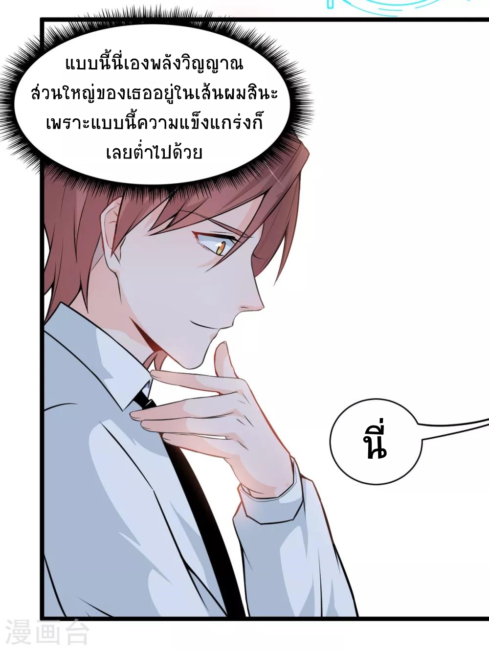 สุดยอดระบบอาจารย์ ตอนที่ 3 หน้า 26