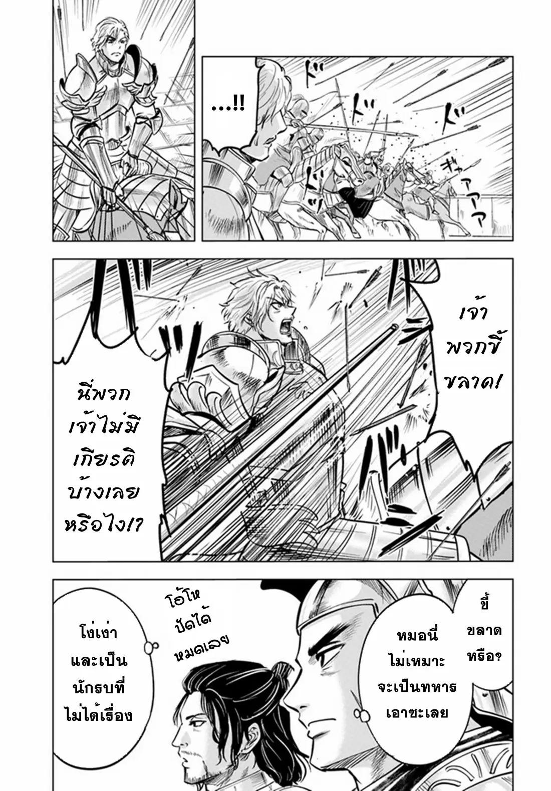 Road to the Kingdom Slave Swordsman the Rise of Heroes ตอนที่ 44 หน้า 19