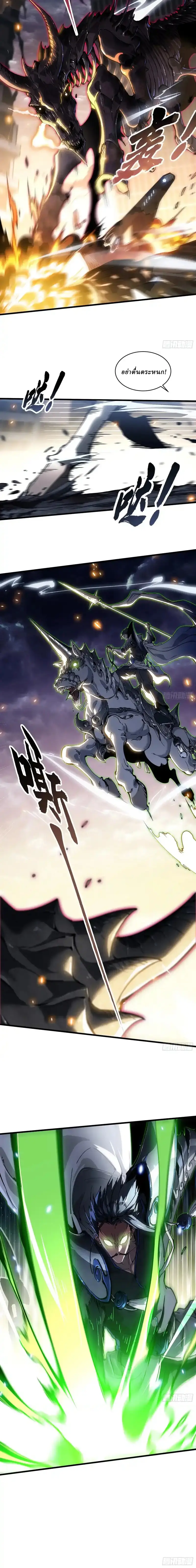 Martial Evolution: Start by Awakening the King of Monsters ตอนที่ 78 หน้า 6
