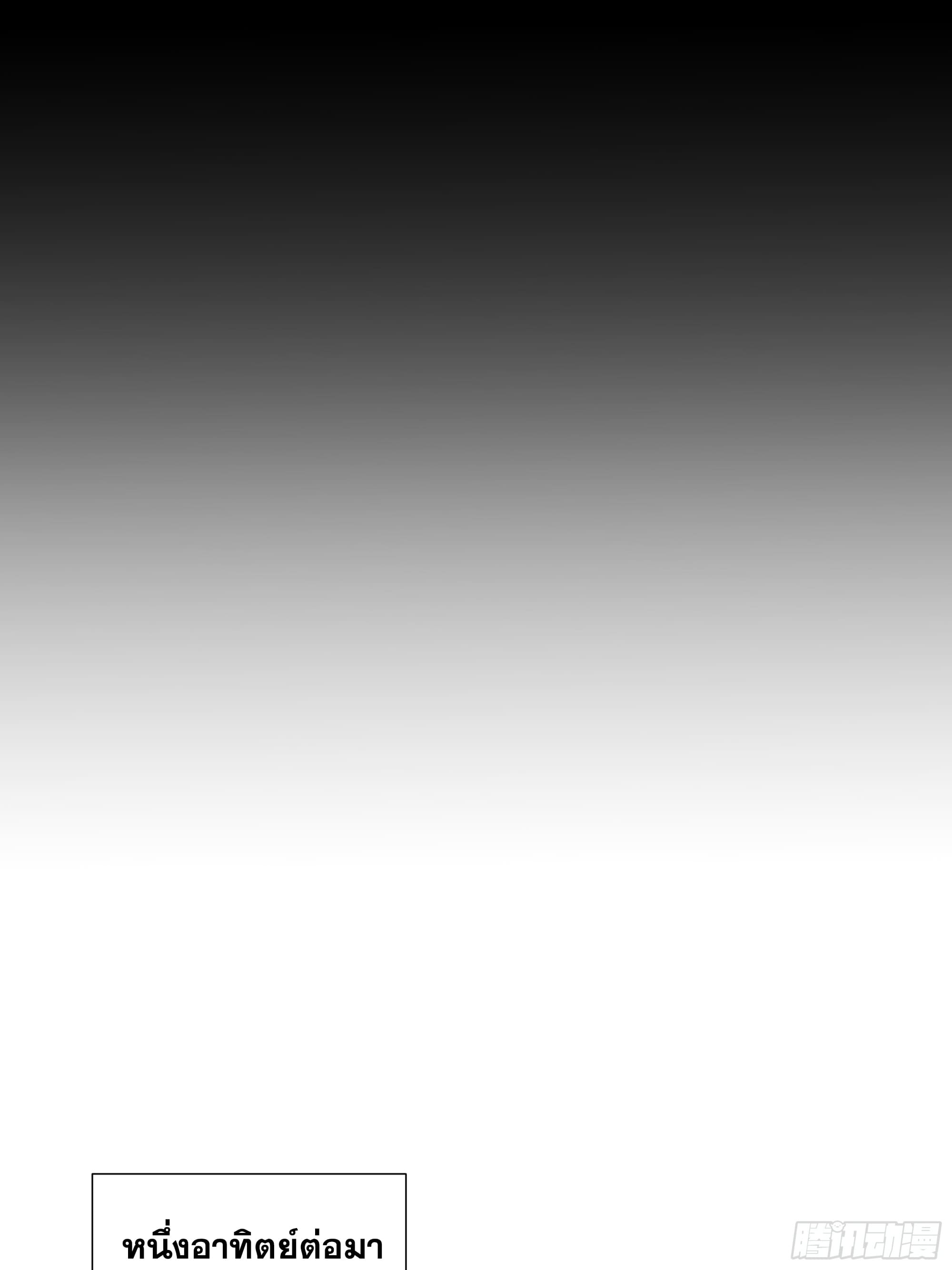 ข้าทำสัญญากับตัวเอง - I Contract Myself ตอนที่ 4 หน้า 17