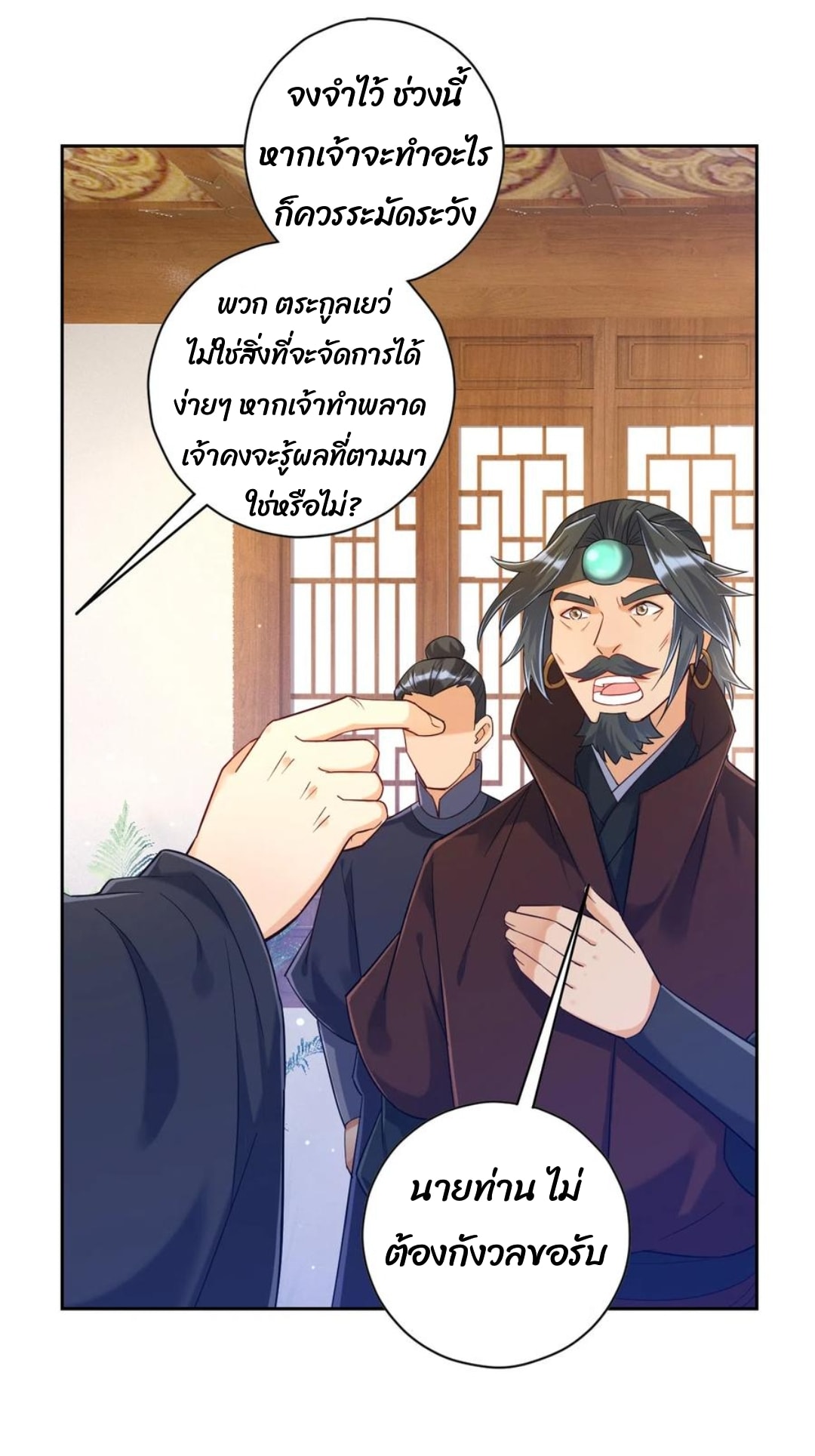 ข้ารับใช้ชั้นหนึ่ง ตอนที่ 211 หน้า 16