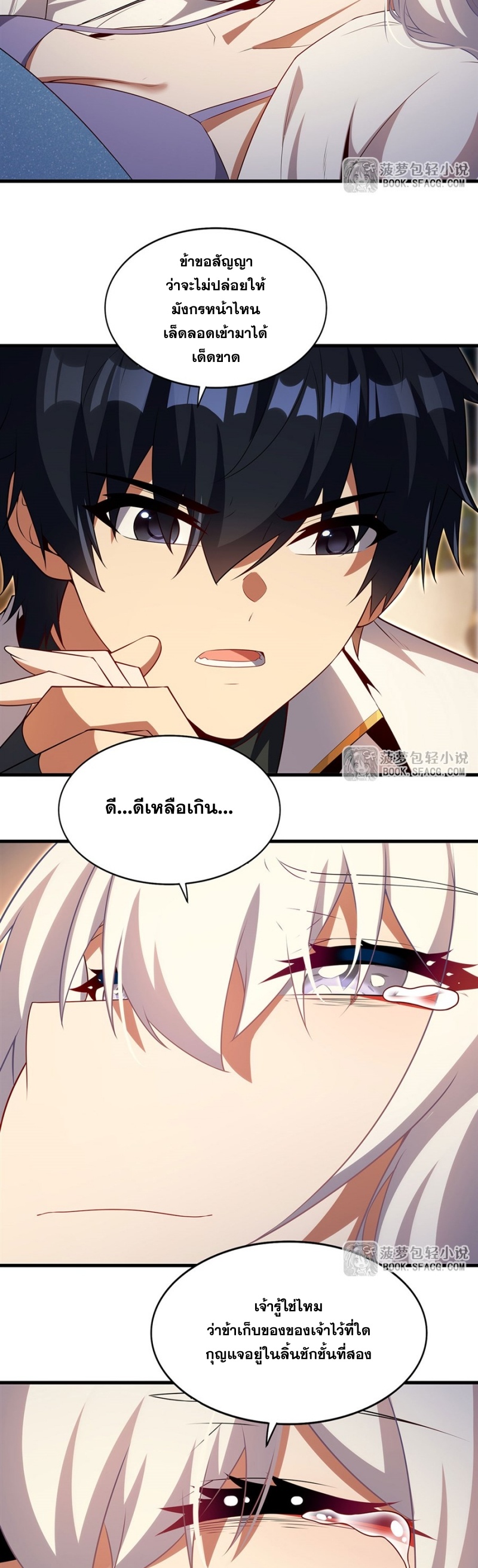 Shut Up, Evil Dragon! หุบปากซะยัยมังกรร้ายข้าไม่อยากมีลูกกับเจ้าอีกแล้ว ตอนที่ 87 หน้า 23