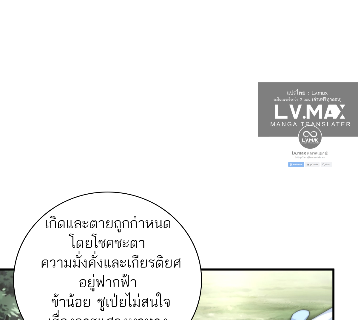 ซวยแล้วข้าโดนตามล่าจากศิษย์ในสำนัก ตอนที่ 34 หน้า 65