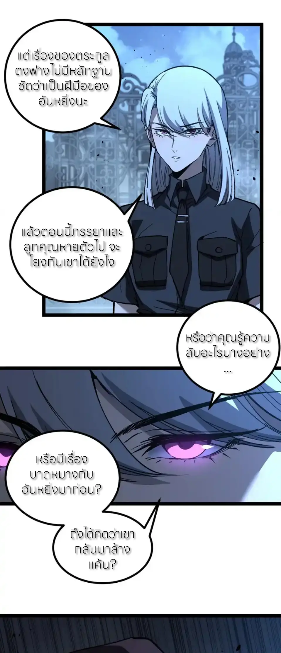 ราชานักฆ่าแห่งโลกเสมือน🗡️ ตอนที่ 69 หน้า 21