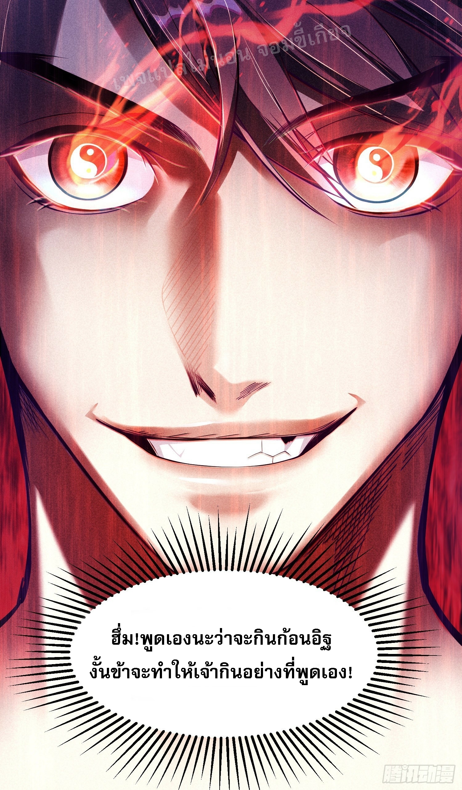 โชคชะตาพลิกผันทำให้ข้ากลายเป็นวายร้ายของนิกายมารซะงั้น ตอนที่ 3 หน้า 31