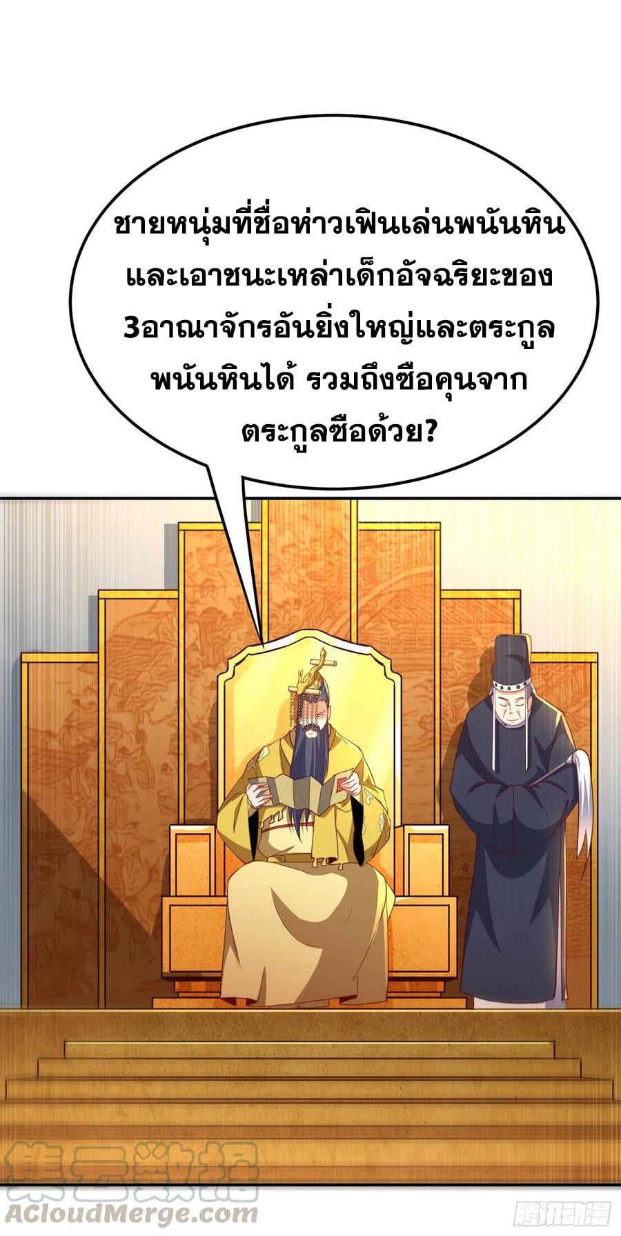 Wu ni ตอนที่ 158 หน้า 15