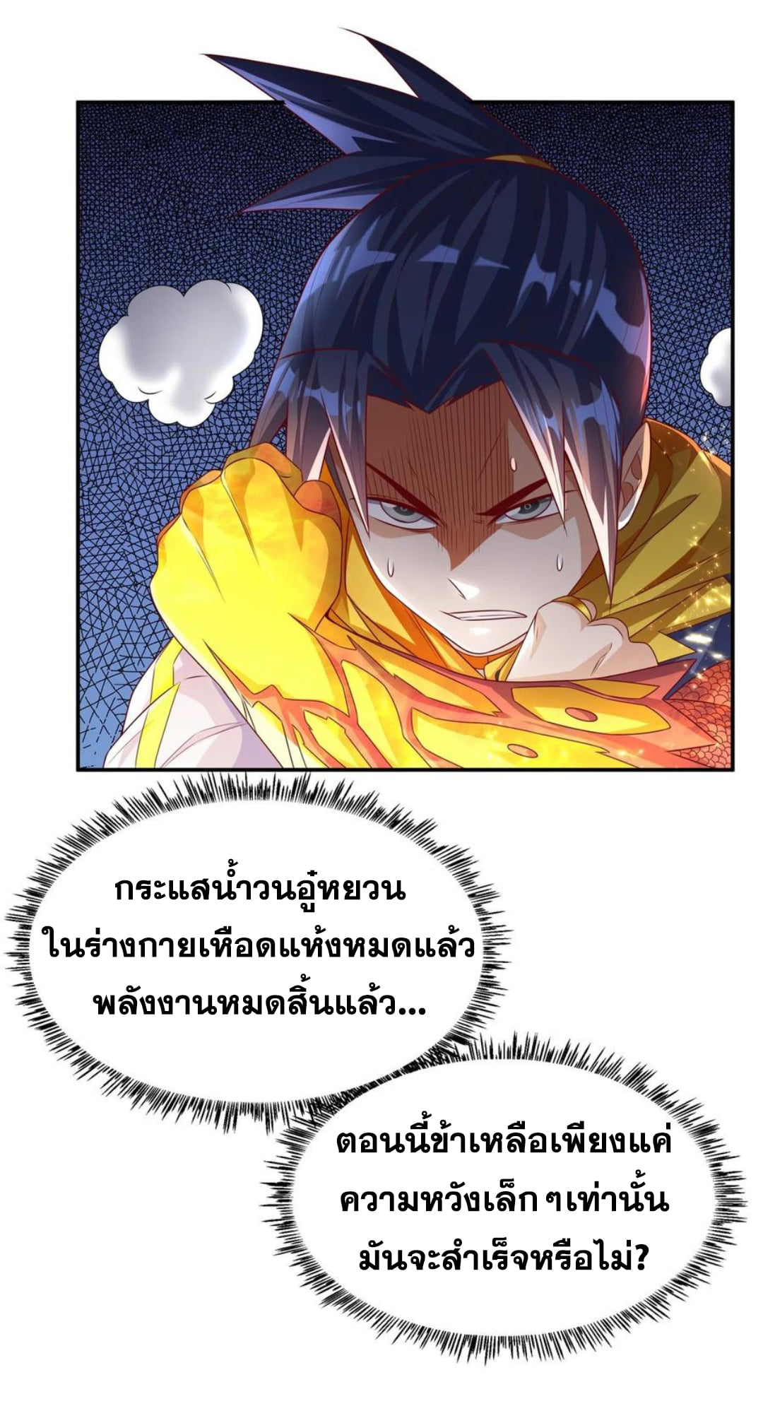Wu ni ตอนที่ 174 หน้า 20