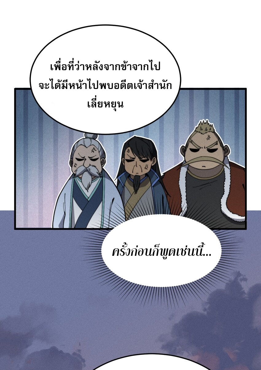 ระบบกลืนกินขั้นสุดยอด ตอนที่ 34 หน้า 37