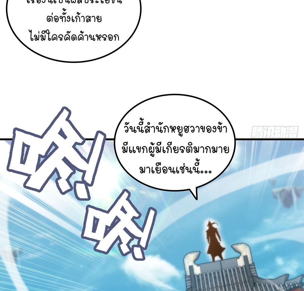วิถีเซียนมันก็เป็นแบบนี้แหละ! | That's How Cultivation Is ตอนที่ 32 หน้า 38