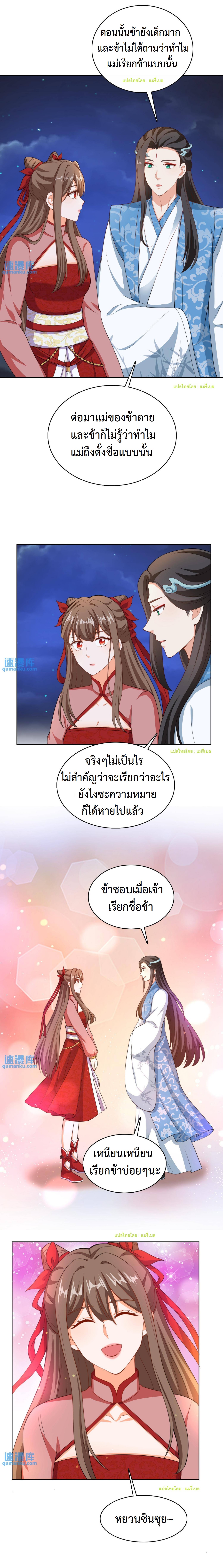 ปีศาจที่ไร้เทียมทานในโลก ตอนที่ 131 หน้า 14