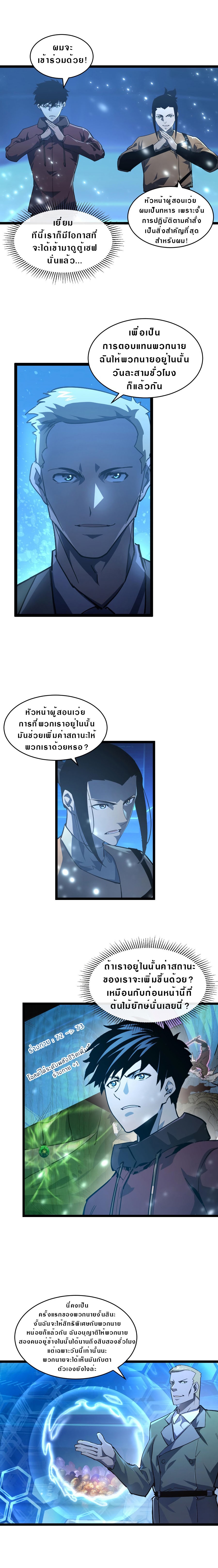 Rise From The Rubble |  เศษซากวันสิ้นโลก ตอนที่ 65 หน้า 8